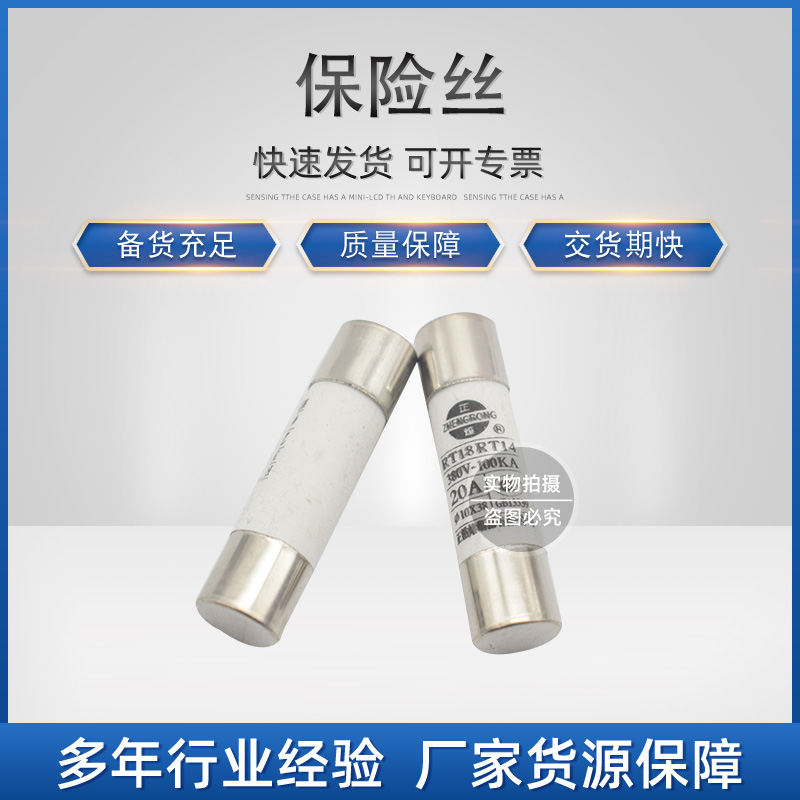 环信：保险丝