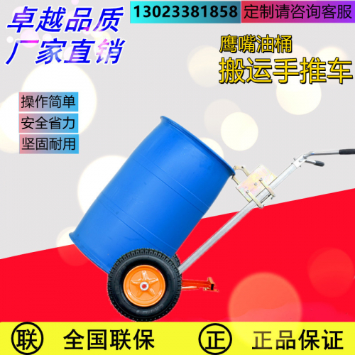 大夹口油桶搬运车手动推车铁桶塑料桶推拉车圆桶手推车鹰嘴搬运车