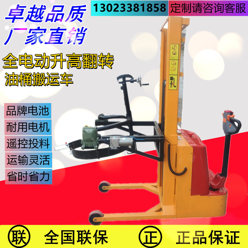 全电动油桶搬运车电动叉车电升电翻电行走装卸叉车圆桶电动投料车