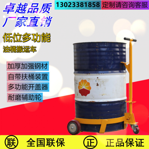 低位油桶搬运车手拉油桶车叉车开口便携式扶桶手推油桶车油桶底座