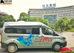 杭叉集团(第1站)