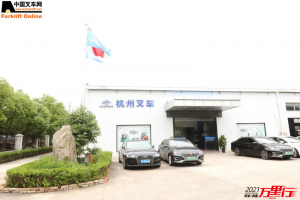 上海杭叉(第2站)