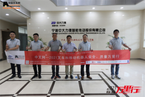 中大力德(第32站)