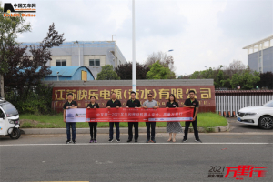 快乐电源(第65站)