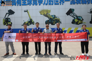 徐工集团(第70站)