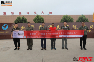 华鑫货叉(第86站)