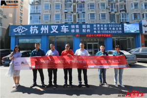 杭叉大连(第103站)