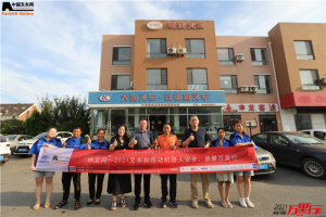 大连比亚迪(第106站)