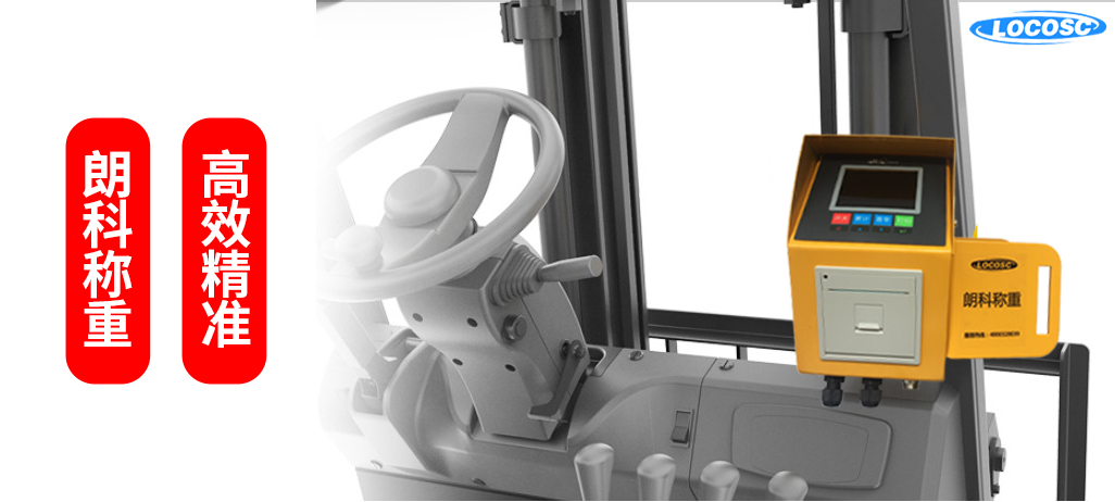 LP7631机动叉车秤