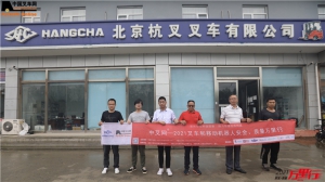 北京杭叉(第114站)