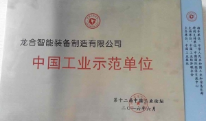 中国工业示范单位