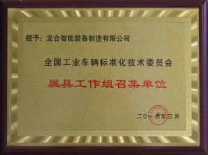 属具工作组召集单位