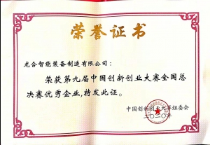 第九届中国创新创业大赛全国总决赛优秀企业