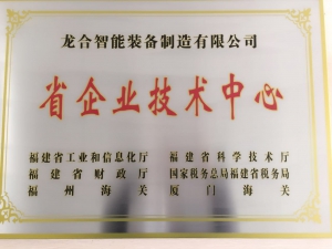 省企业技术中心