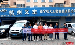 西宁杭叉(第123站)