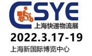 2022上海国际快递物流产业博览会