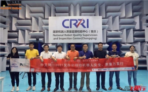 国家机器人检测与评定中心(重庆)(第129站)
