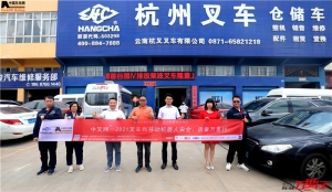 云南杭叉(第135站)