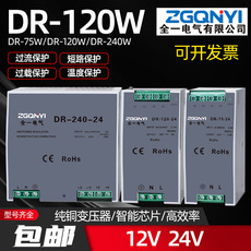 全一电气：12V24V导轨式开关电源75W120W240W