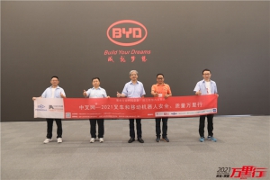 比亚迪(第157站)