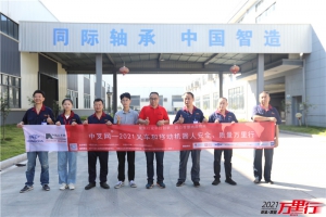 同际轴承(第169站)