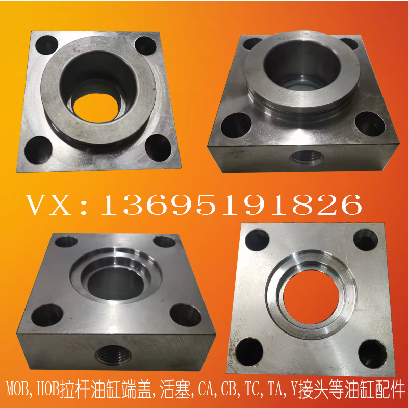 MOB,HOB系列拉杆式油缸端盖,活塞,导套,压盖,前盖,后盖