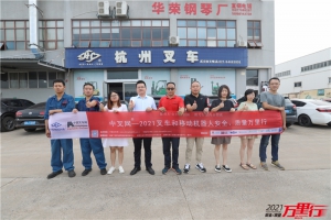 武汉杭叉(第176站)