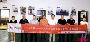 凯傲智能(第131站)