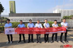 中联重科(第206站)