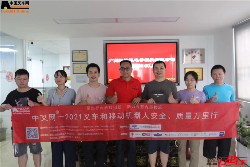 安全眼,为安全!-中叉网-2021叉车和移动机器人安全、质量万里行走进广州视惟讯