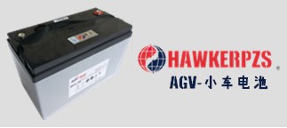HUADA/HAWKER|霍克动力电池AGV系列