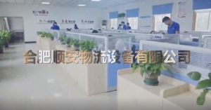 合肥顺安物流设备有限公司