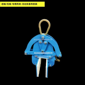 岩板,石板专用吊夹