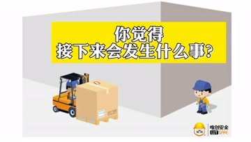 唯创安全丨叉车拐角防撞/进出门口防撞