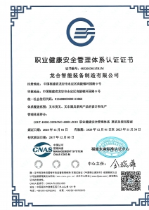 职业健康安全管理体系