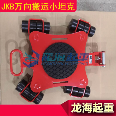广东东莞搬运坦克小车,德国进口万向搬运小坦克