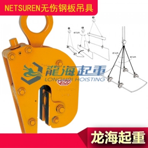 行车用钢板吊具,NETSUREN无伤钢板吊具多场合应用