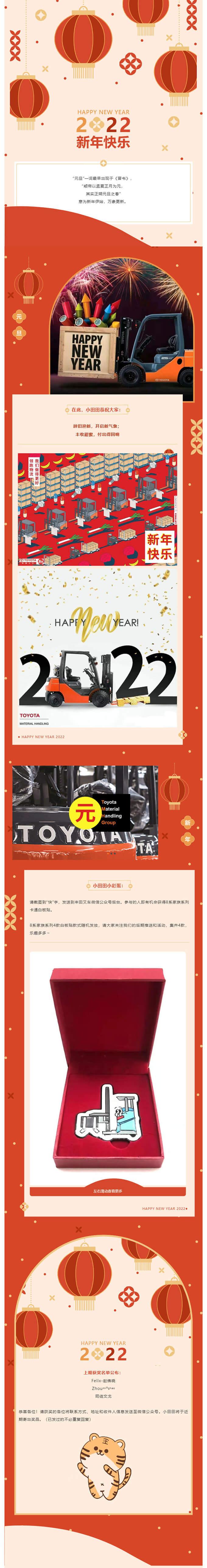 元旦快乐!共同开启2022!(文末有彩蛋) _ 丰田叉车_壹伴长图1 (1).jpg