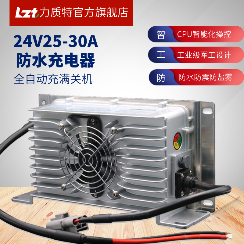 24V25A30A充电机全密封电瓶充电器CAN铅酸锂电力质特搬运车清扫车