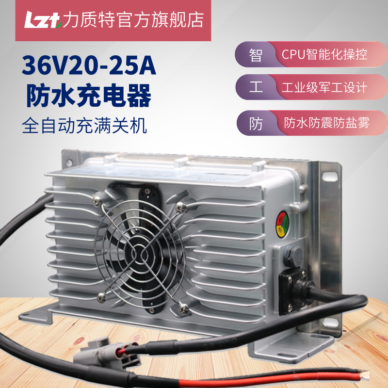24V25A30A充电机全密封电瓶充电器CAN铅酸锂电力质特搬运车清扫车