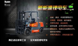 真正适合多种工况 全天候的锂电叉车！