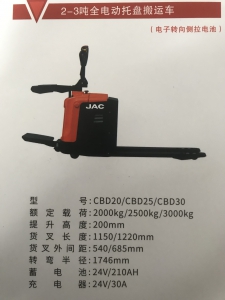 2-3T全电动托盘搬运车