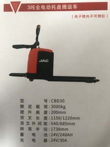 3.0T电动搬运车