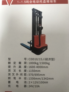 1.5T全电动堆垛车