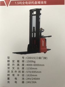 1.5T全自动托盘堆垛车