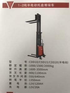 1-2T半自动托盘堆垛车
