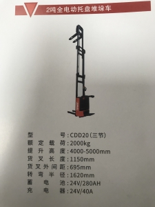 2.0T全电动堆垛车