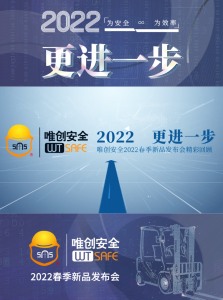 唯创安全新品发布会回顾