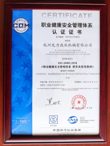 45001-2018职业健康安全管理证书