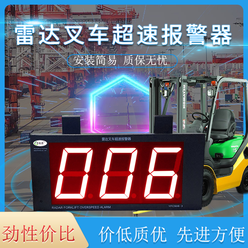 雷达叉车超速报警器限速器_中国叉车网(www.chinaforklift.com)